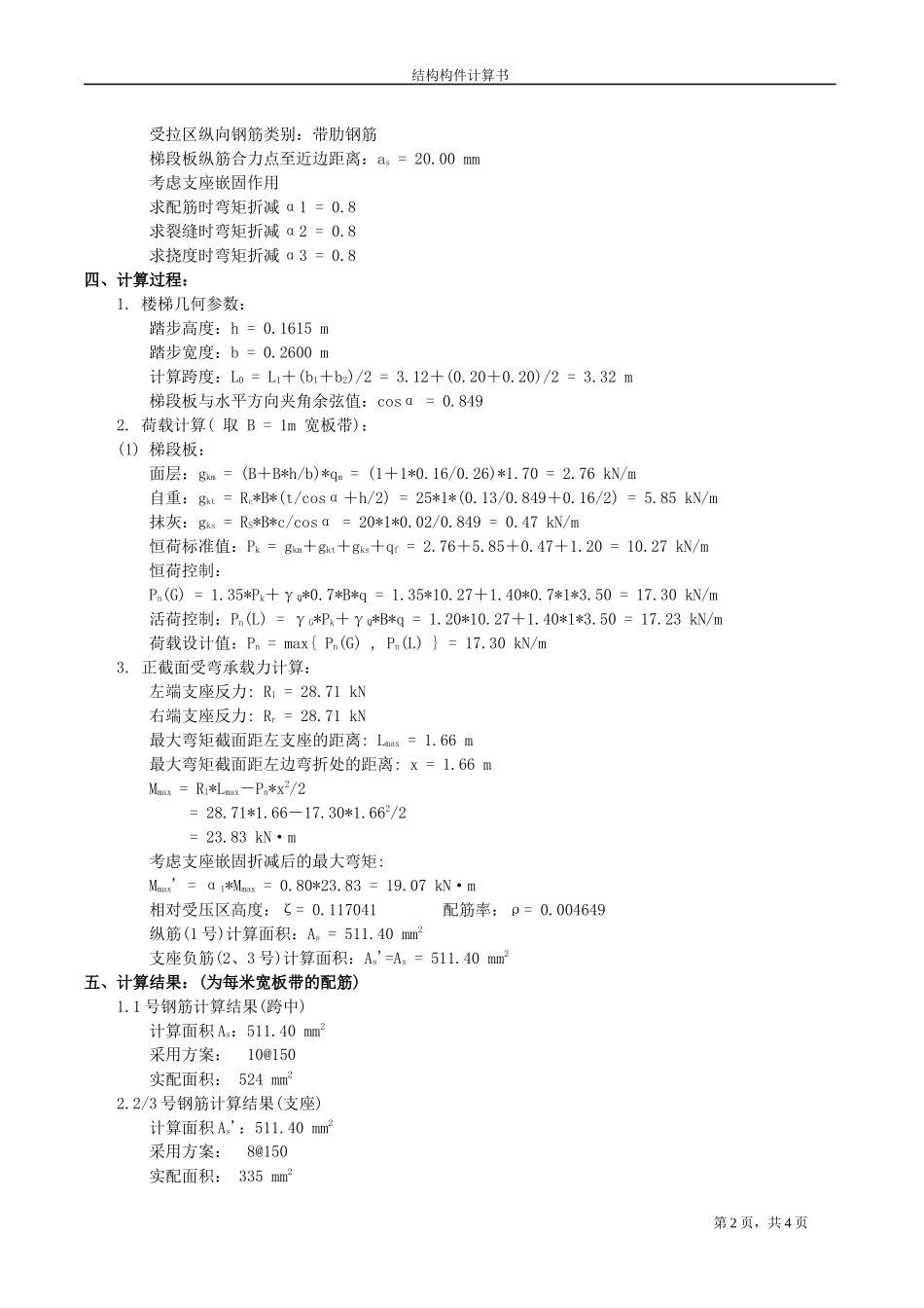 RB-5 D户型楼梯计算书-2.docx_第2页