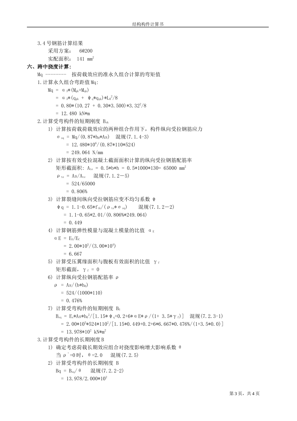 RB-5 D户型楼梯计算书-2.docx_第3页