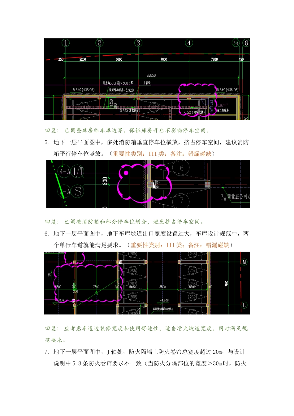 R2-7地下室精审意见回复.docx_第2页