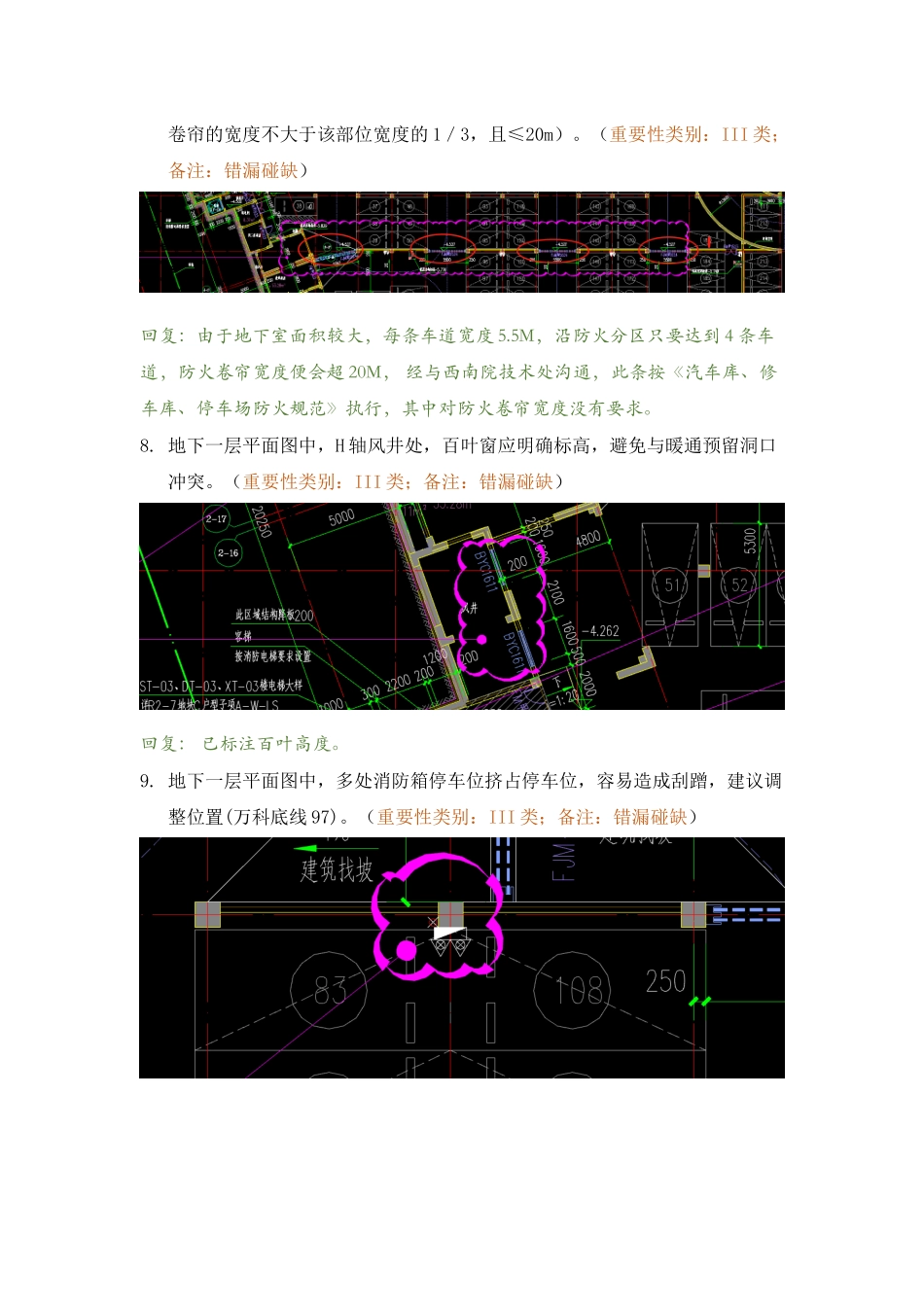 R2-7地下室精审意见回复.docx_第3页