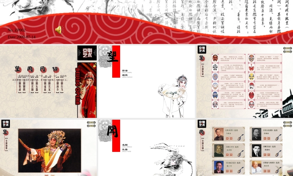 PPT参赛作品一等奖-京剧艺术.ppt