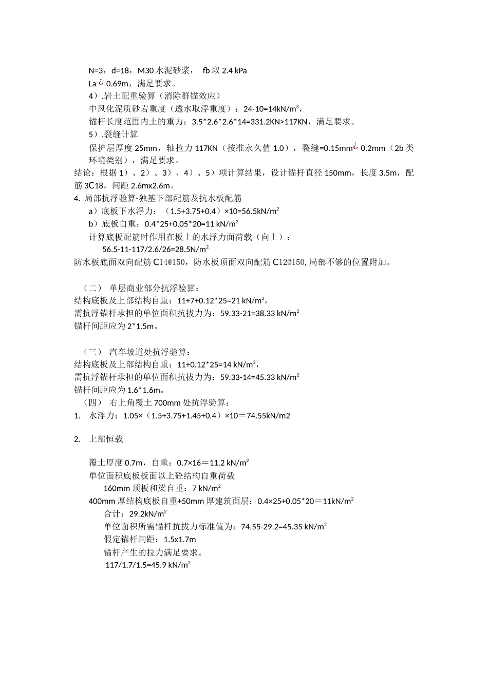 RB-7地块抗浮计算书-20190306.docx_第2页