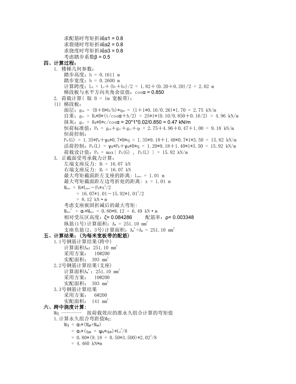 R2-8楼AT板式楼梯计算书.doc_第2页