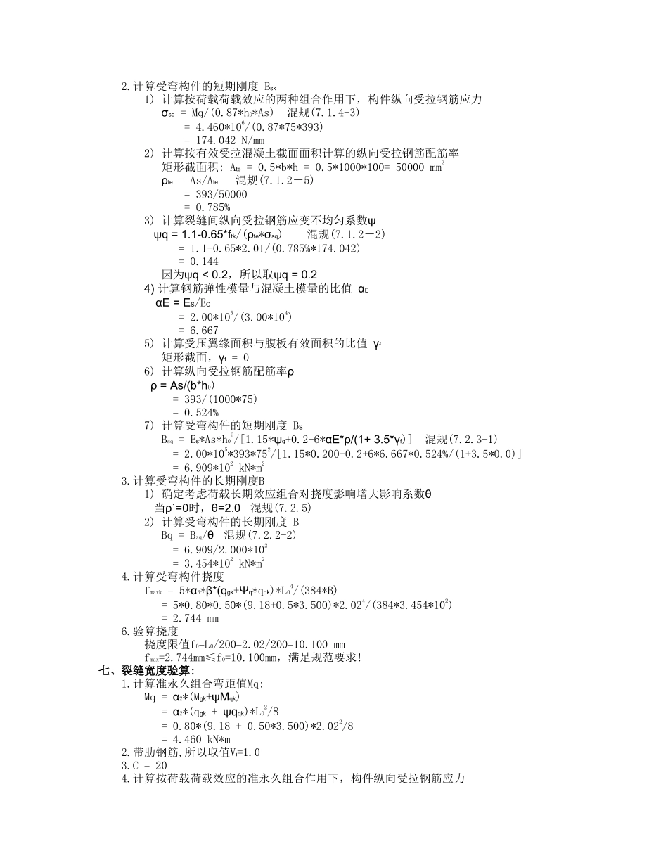 R2-8楼AT板式楼梯计算书.doc_第3页