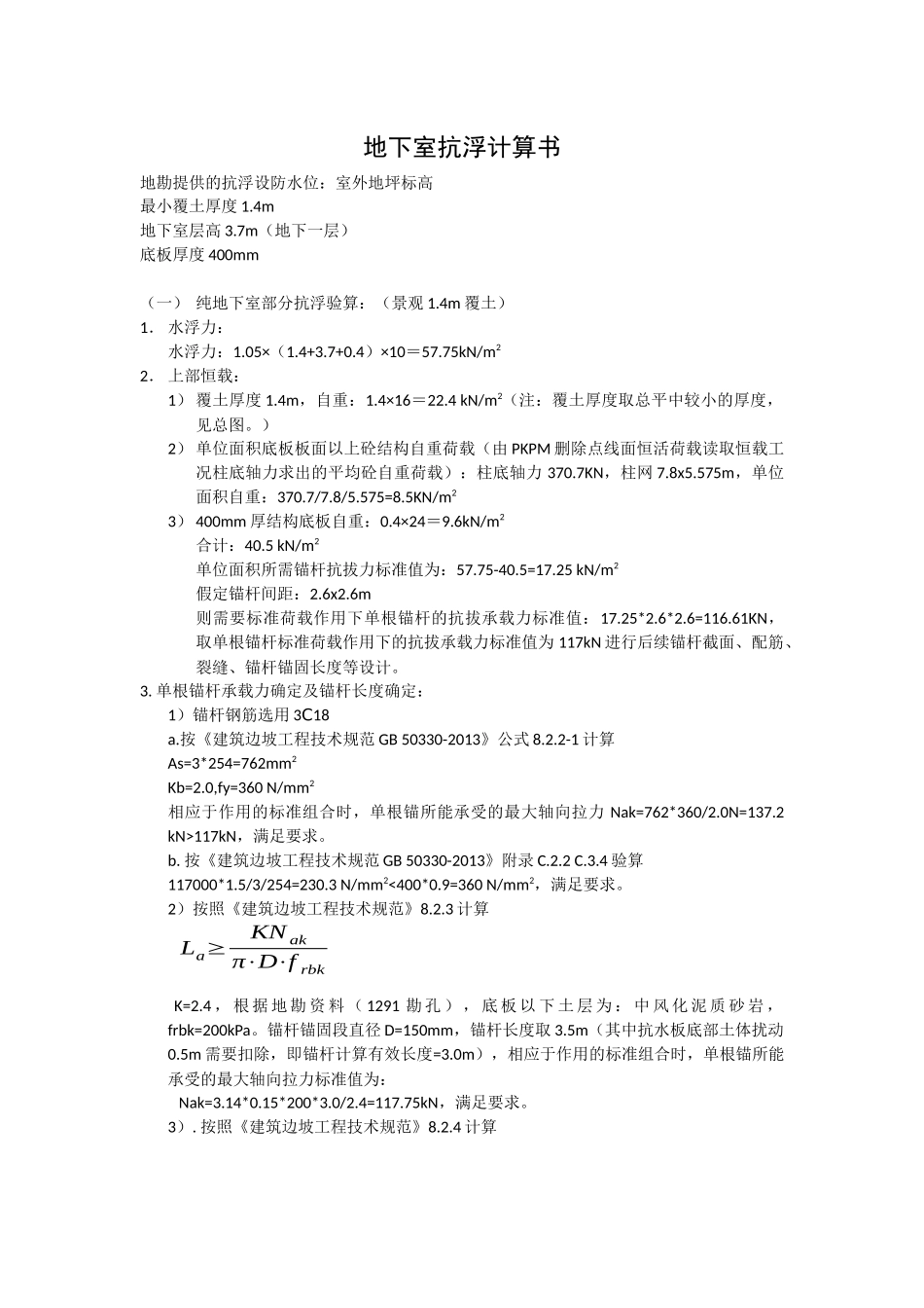 R2-16地块抗浮计算书-20190306.docx_第1页