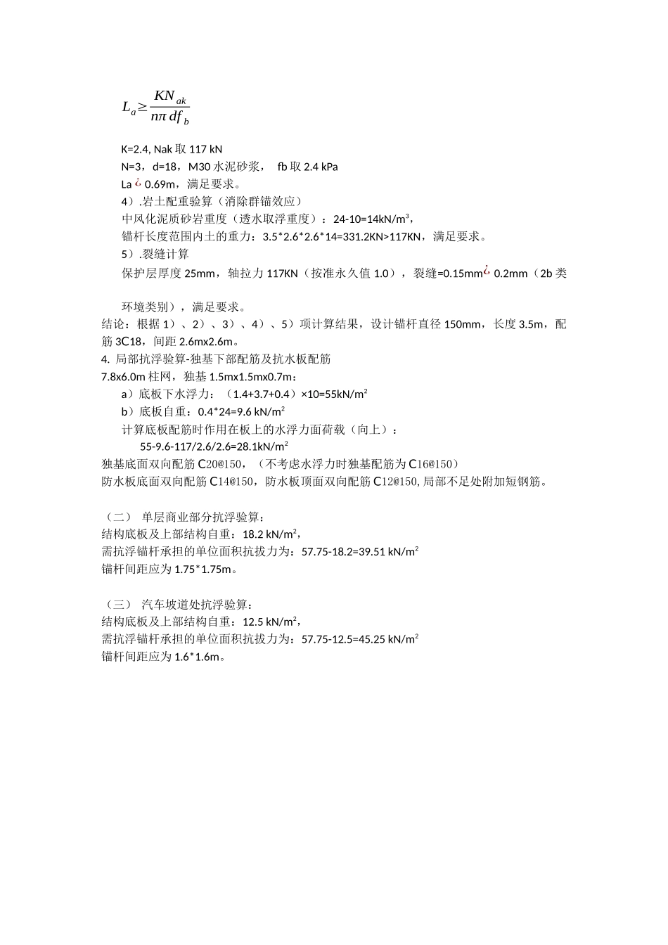 R2-16地块抗浮计算书-20190306.docx_第2页