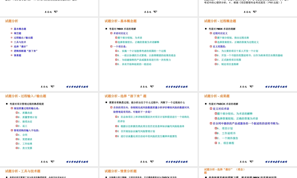 PMP考试手册（2008新版PPT）.ppt