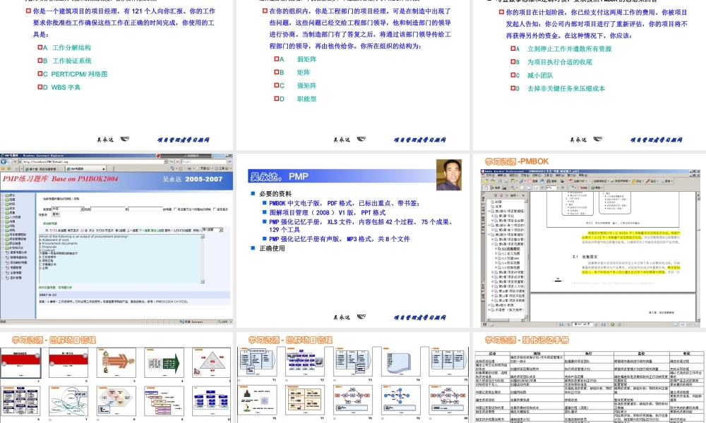 PMP考试手册（2008新版PPT）.ppt