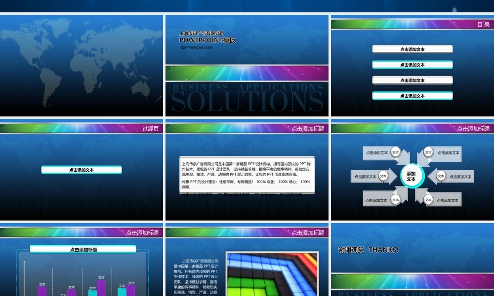 PPT模板-五彩科技（动画）.ppt