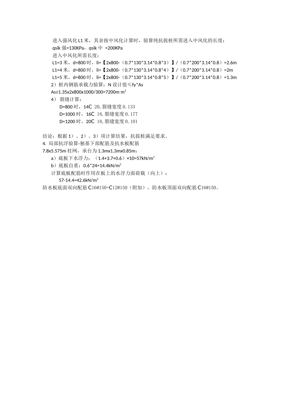 RB-1地块抗浮计算书.docx_第2页