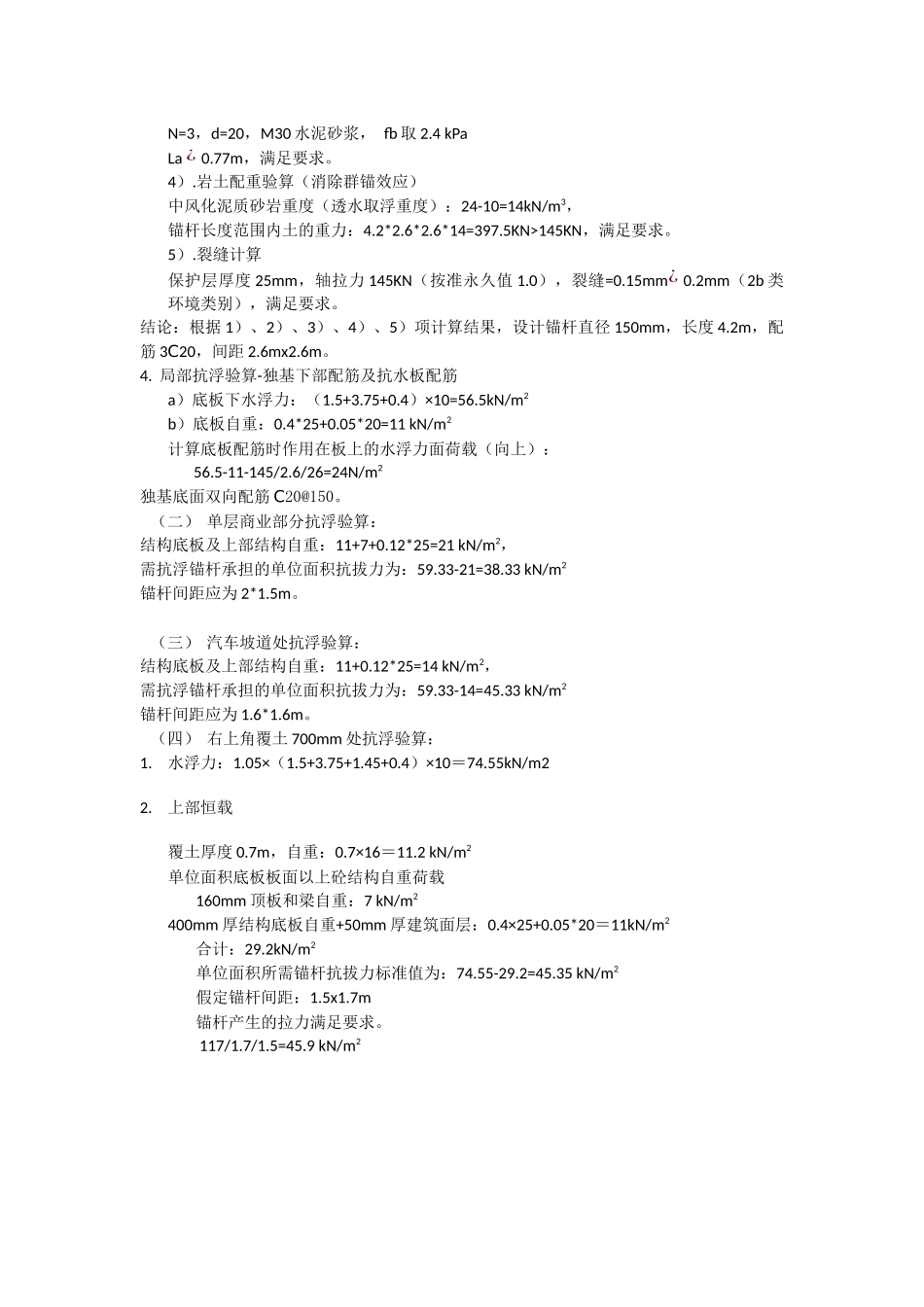 RB-7地块抗浮计算书-20190403.docx_第2页