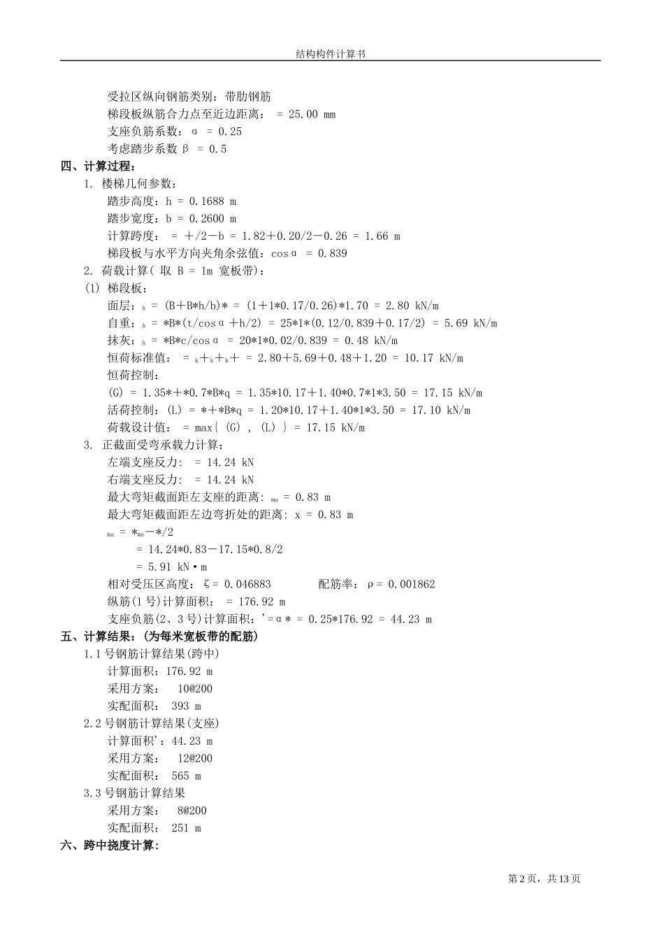 RB-10地下室楼梯计算书.docx_第2页