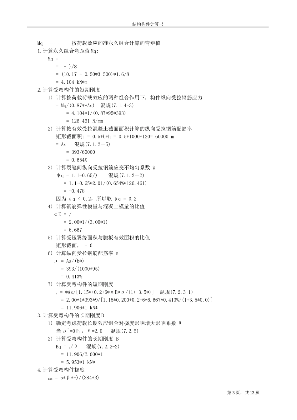 RB-10地下室楼梯计算书.docx_第3页