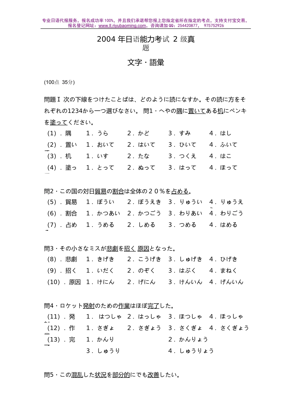 2004年日语能力考试2级真题-文字词汇.doc_第1页