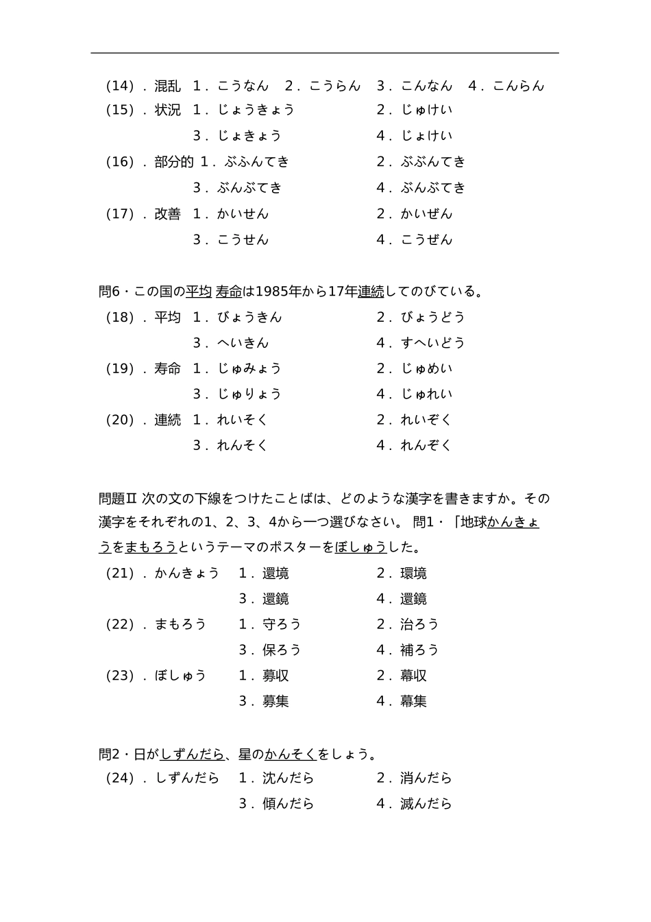 2004年日语能力考试2级真题-文字词汇.doc_第2页