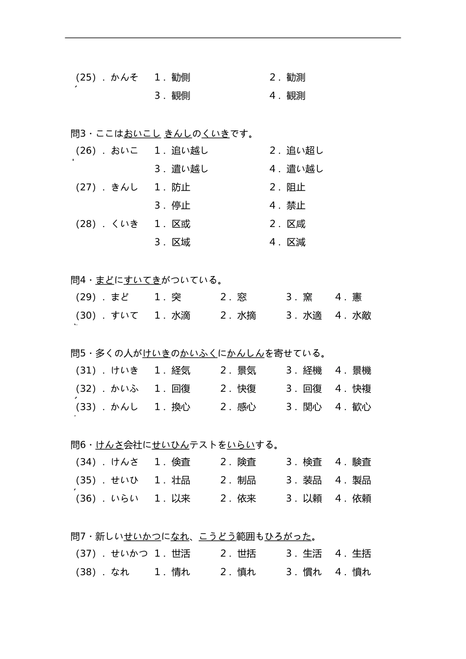 2004年日语能力考试2级真题-文字词汇.doc_第3页