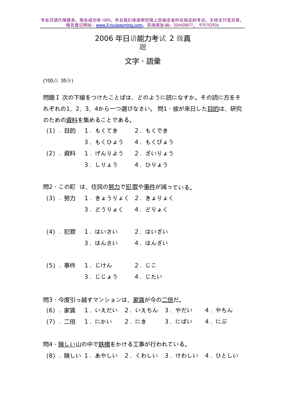 2006年日语能力考试2级真题-文字词汇.doc_第1页