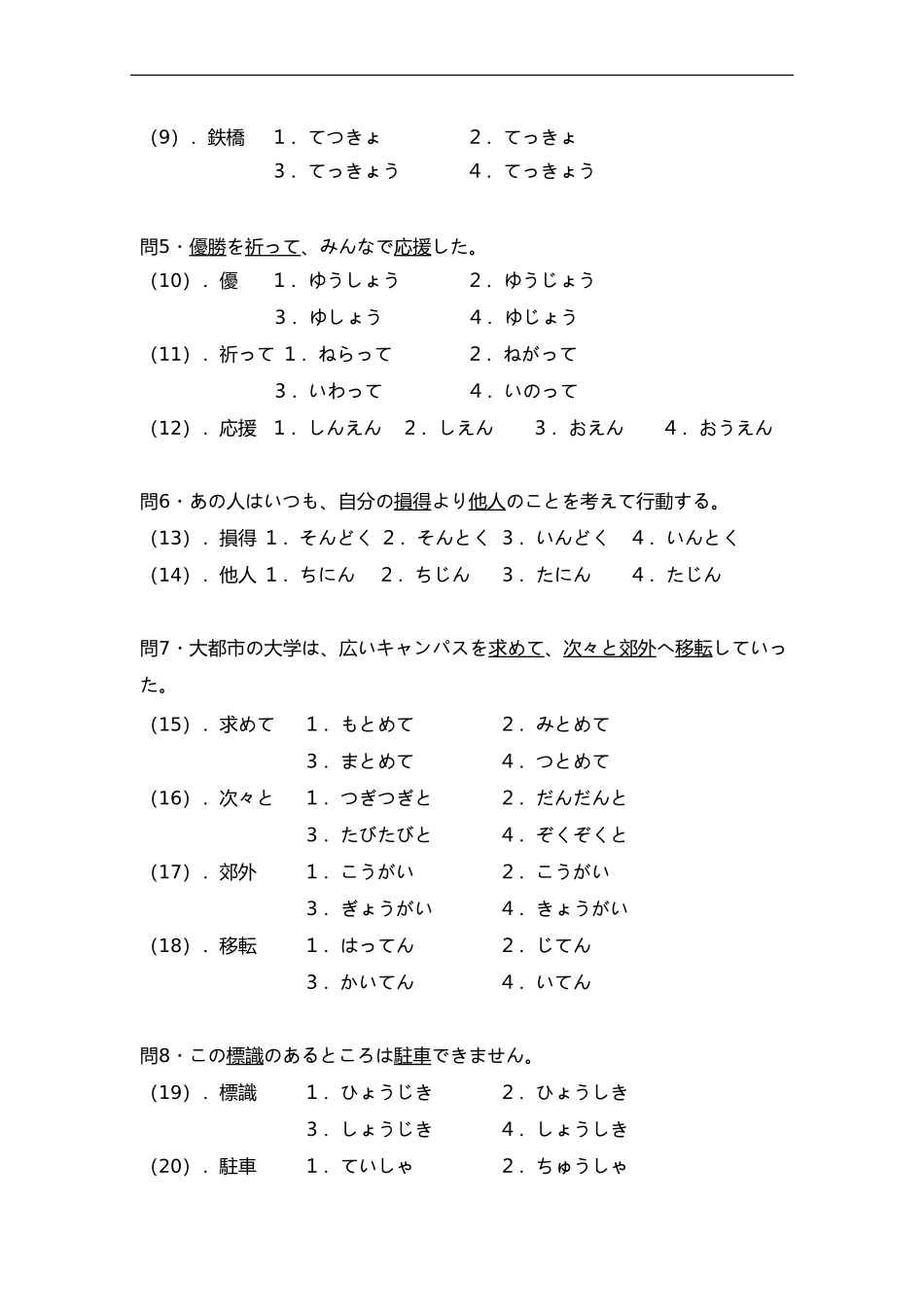 2006年日语能力考试2级真题-文字词汇.doc_第2页