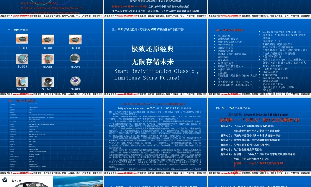 Mp3产品上市推广策划方案.ppt