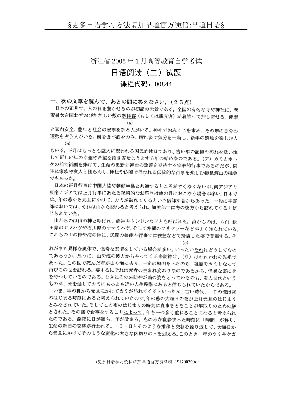 2008年1月自考试题浙江日语阅读(二)试卷.doc_第1页