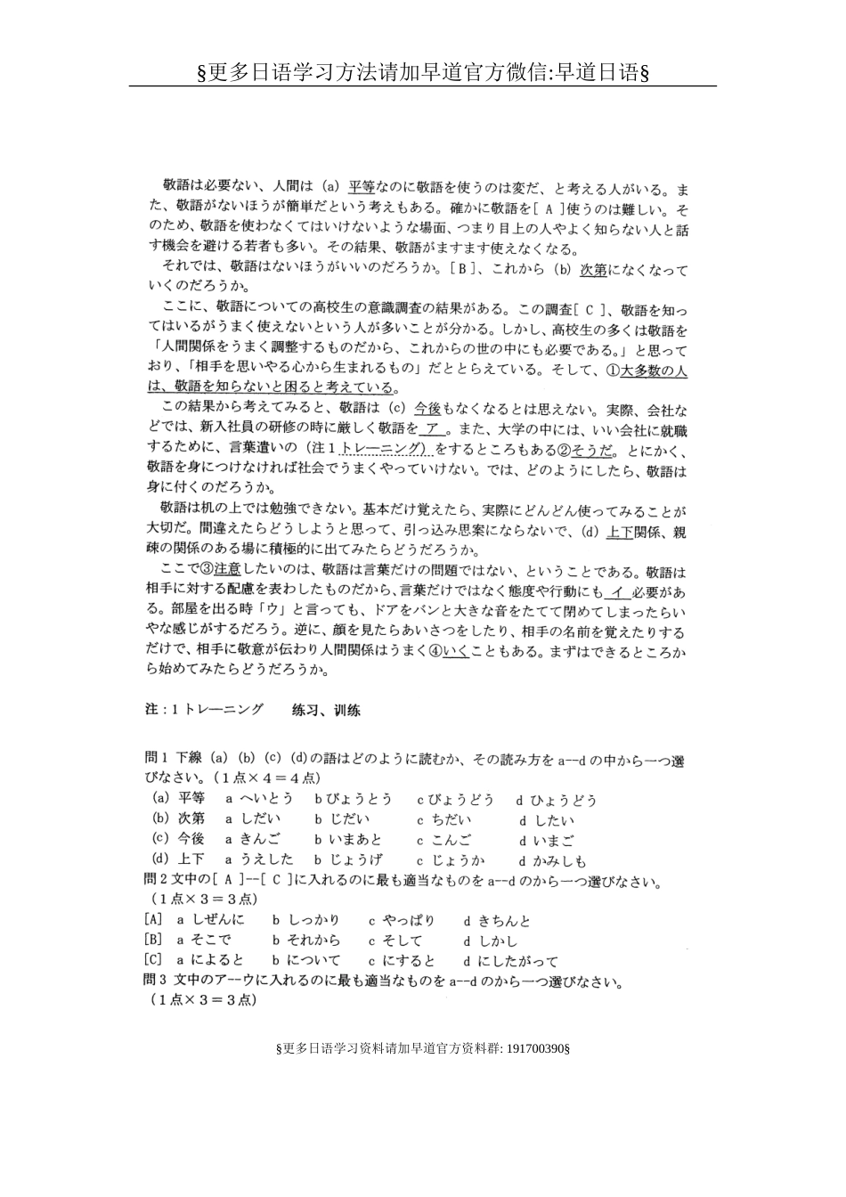 2008年1月自考试题浙江日语阅读(二)试卷.doc_第3页