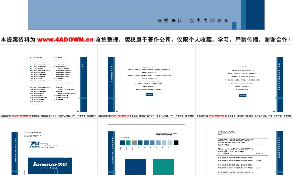 lenovo联想广告识别规范手册.PPT