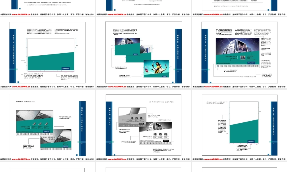 lenovo联想广告识别规范手册.PPT