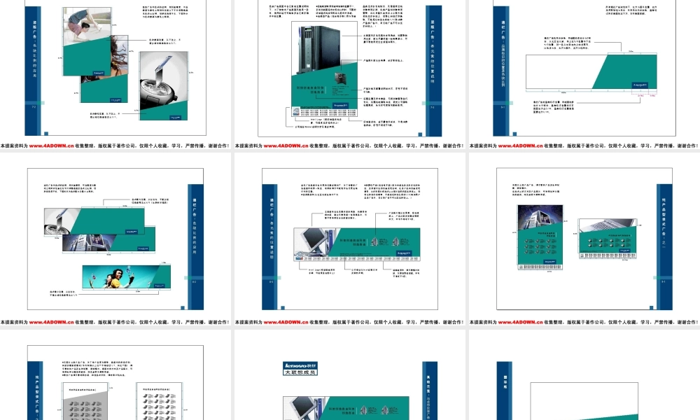lenovo联想广告识别规范手册.PPT