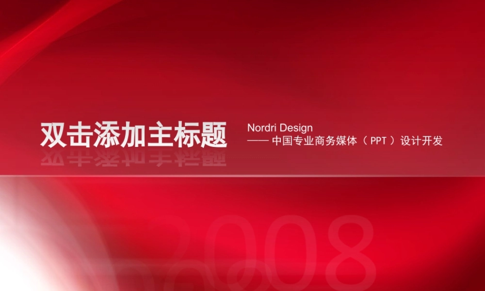 2008新年工作计划PPT模板系列06.ppt