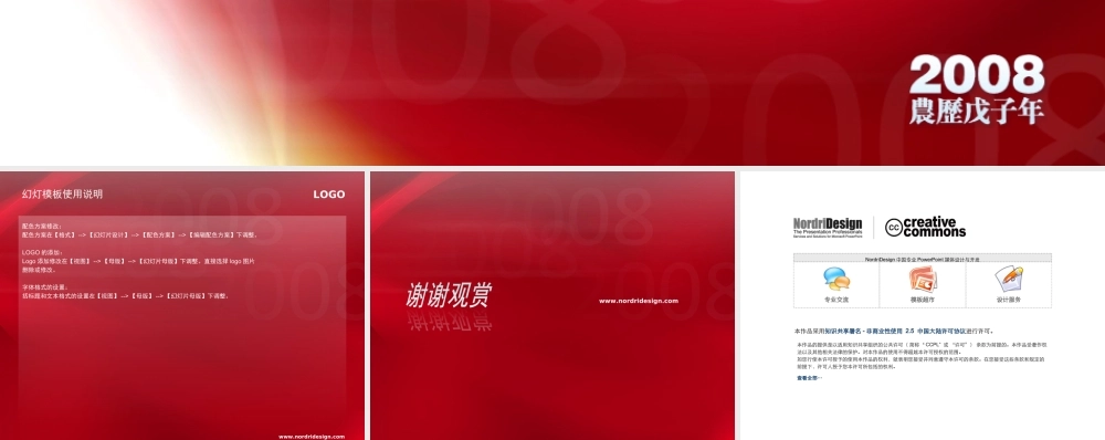 2008新年工作计划PPT模板系列06.ppt