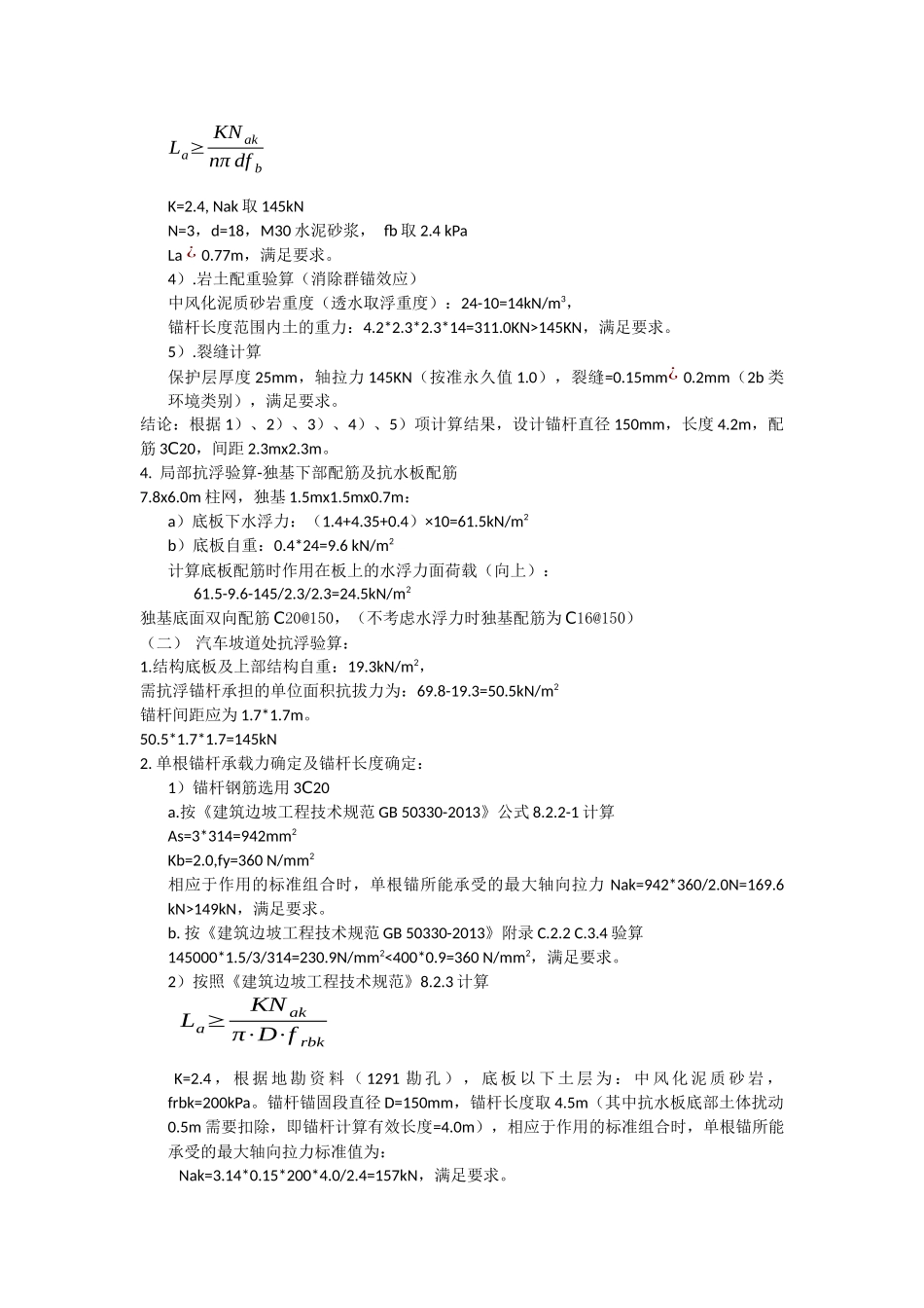 RB-9地块抗浮计算书.docx_第2页