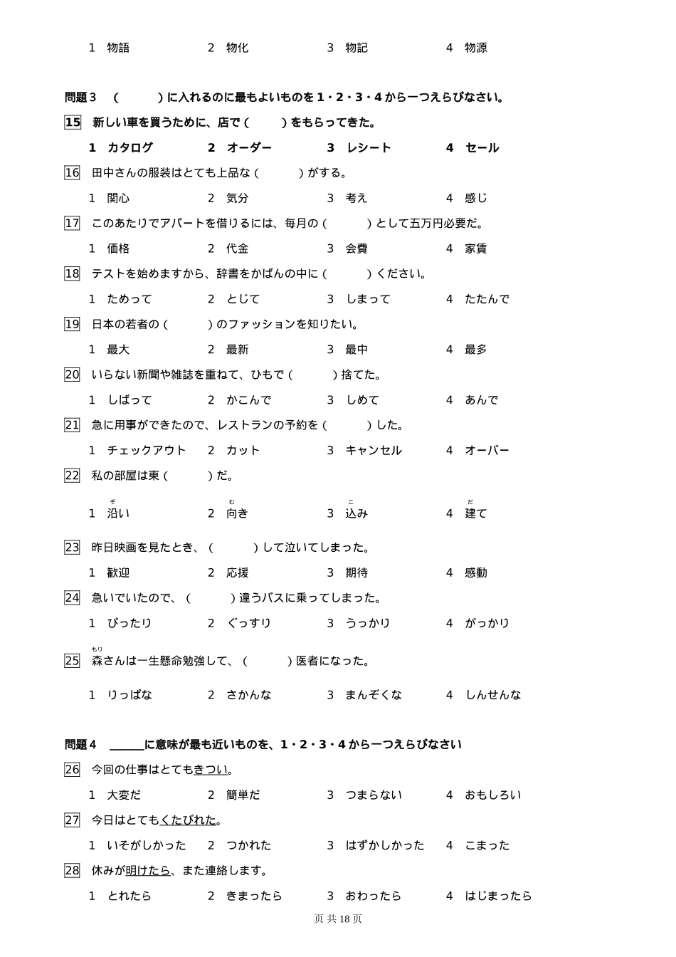 2010年7月日语N3真题含答案解析.doc_第2页