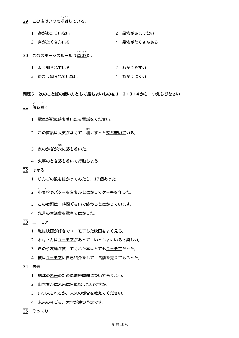 2010年7月日语N3真题含答案解析.doc_第3页