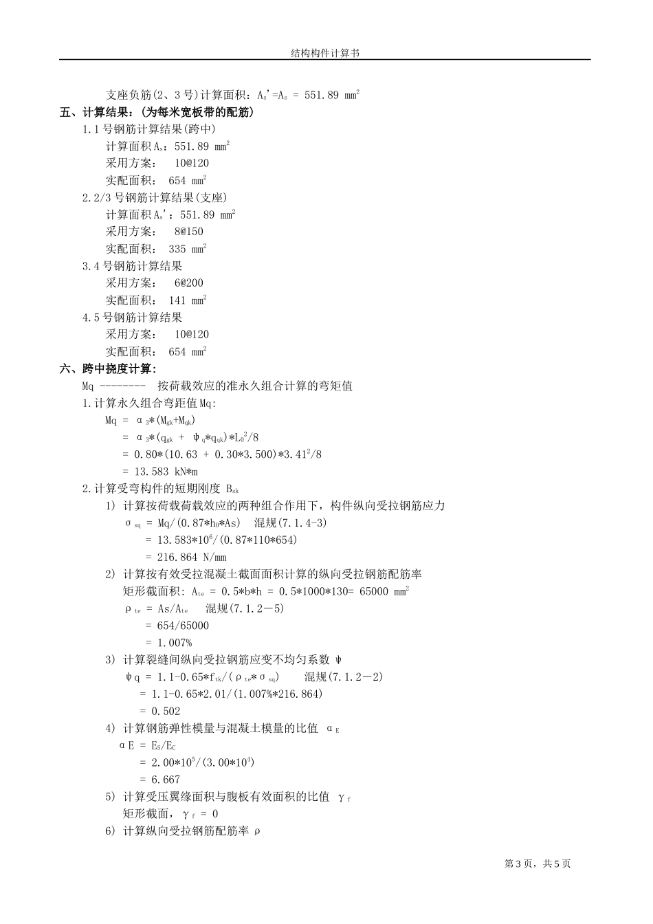 RB-9楼梯计算书-3.docx_第3页