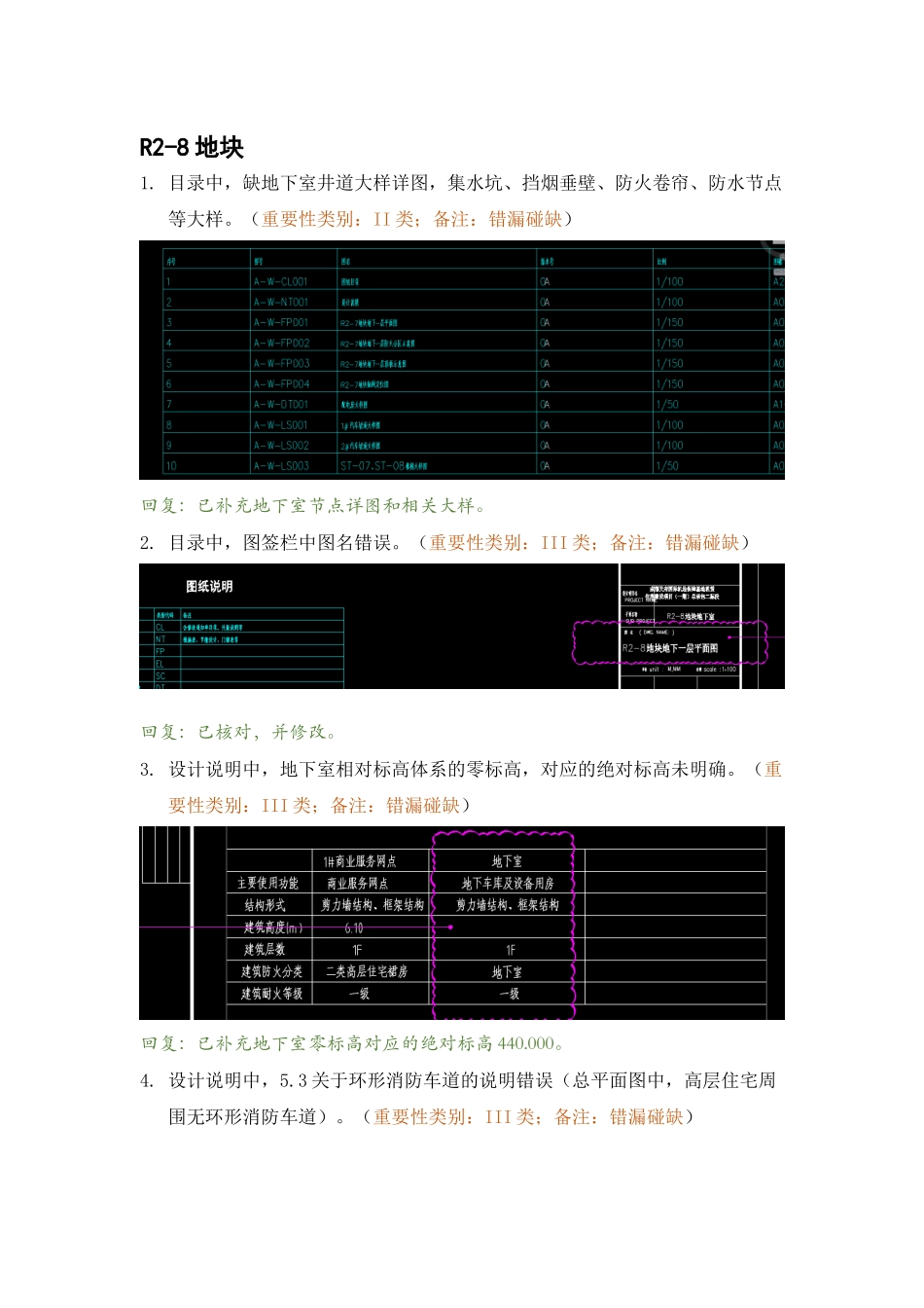 R2-8地下室精审意见回复.docx_第1页