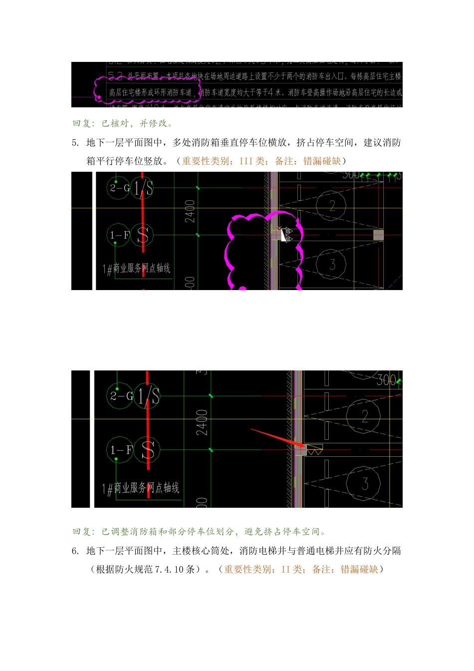 R2-8地下室精审意见回复.docx_第2页