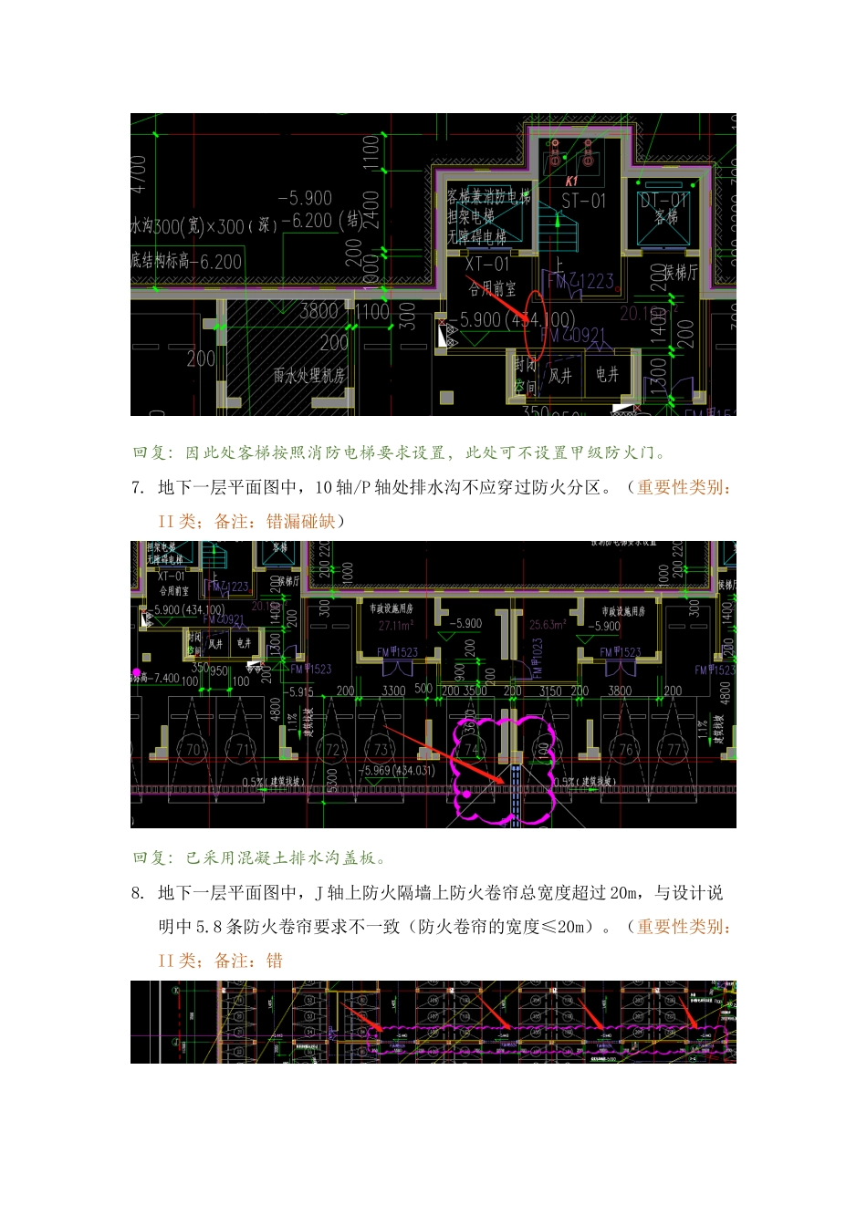 R2-8地下室精审意见回复.docx_第3页