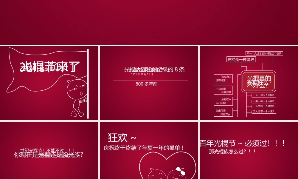 2011.11.11光棍节宣言.pptx