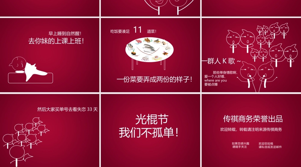 2011.11.11光棍节宣言.pptx