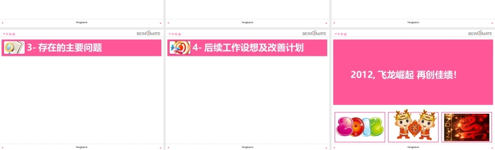 2011年度述职报告.ppt