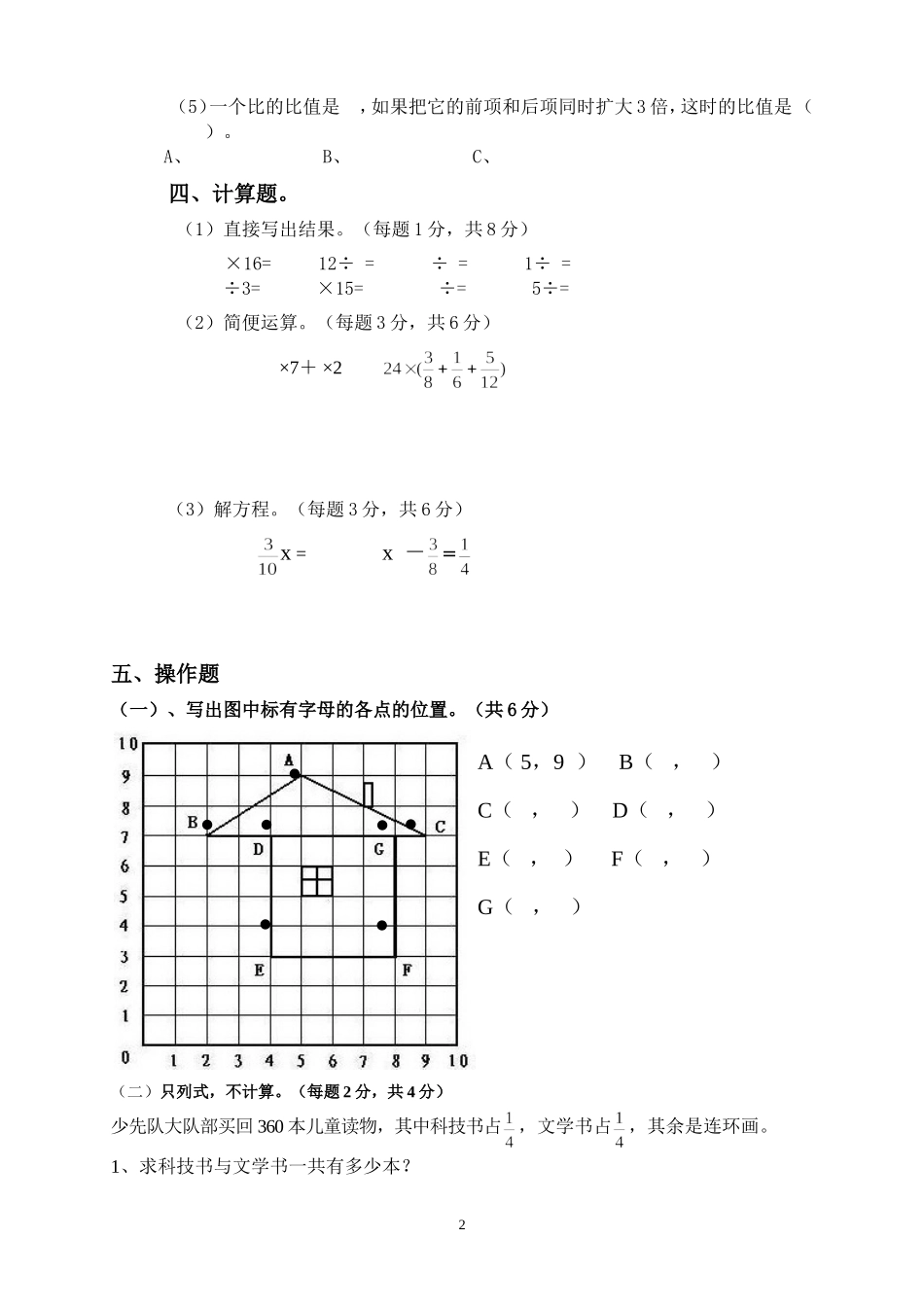 2014-2015学年度第一学期中期质量检测试卷4.doc_第2页