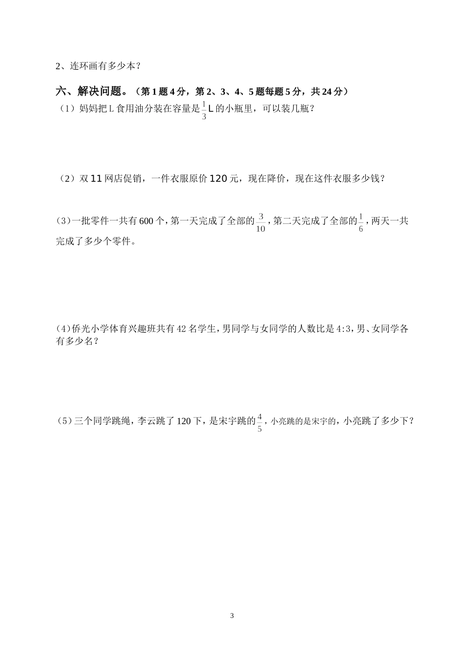 2014-2015学年度第一学期中期质量检测试卷4.doc_第3页
