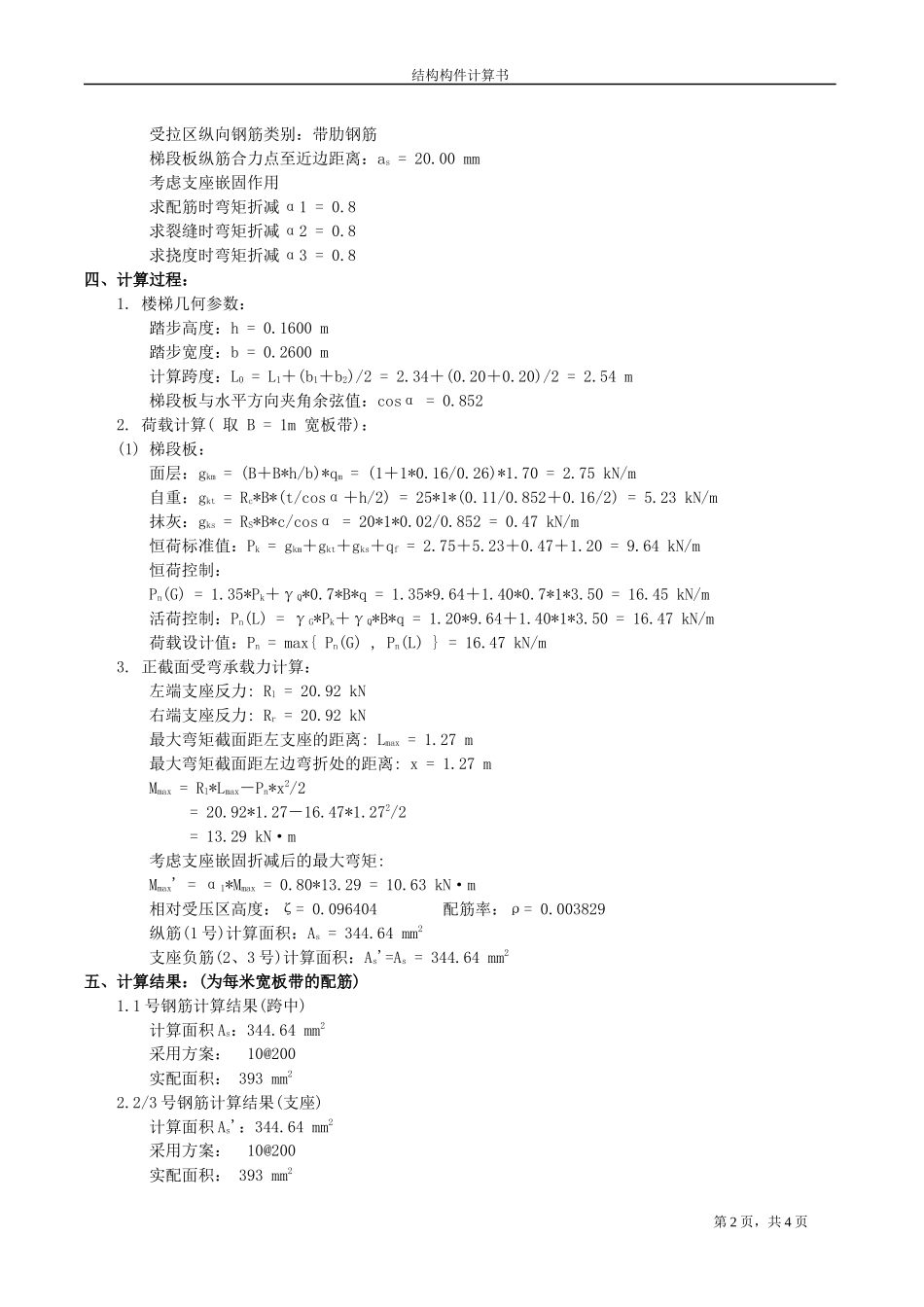 RB-5 D户型楼梯计算书-1.docx_第2页