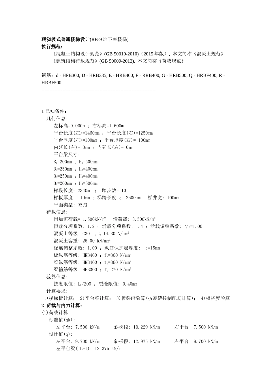 RB-9地下室楼梯计算书.doc_第1页