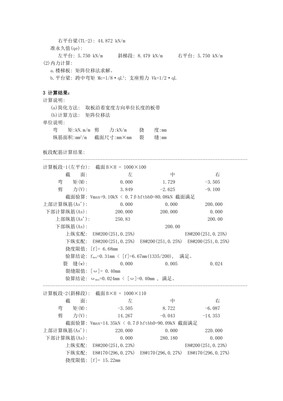 RB-9地下室楼梯计算书.doc_第2页