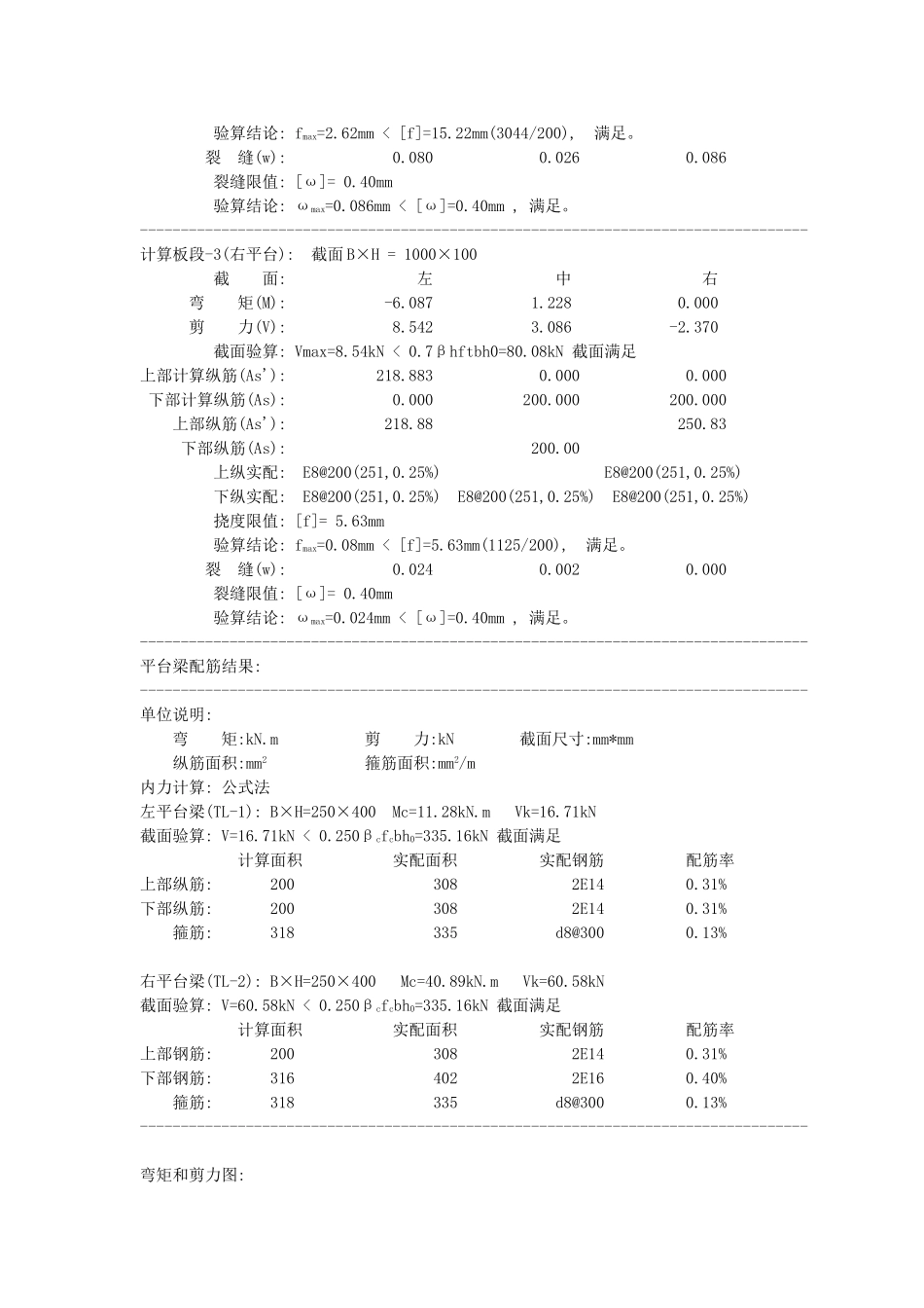RB-9地下室楼梯计算书.doc_第3页