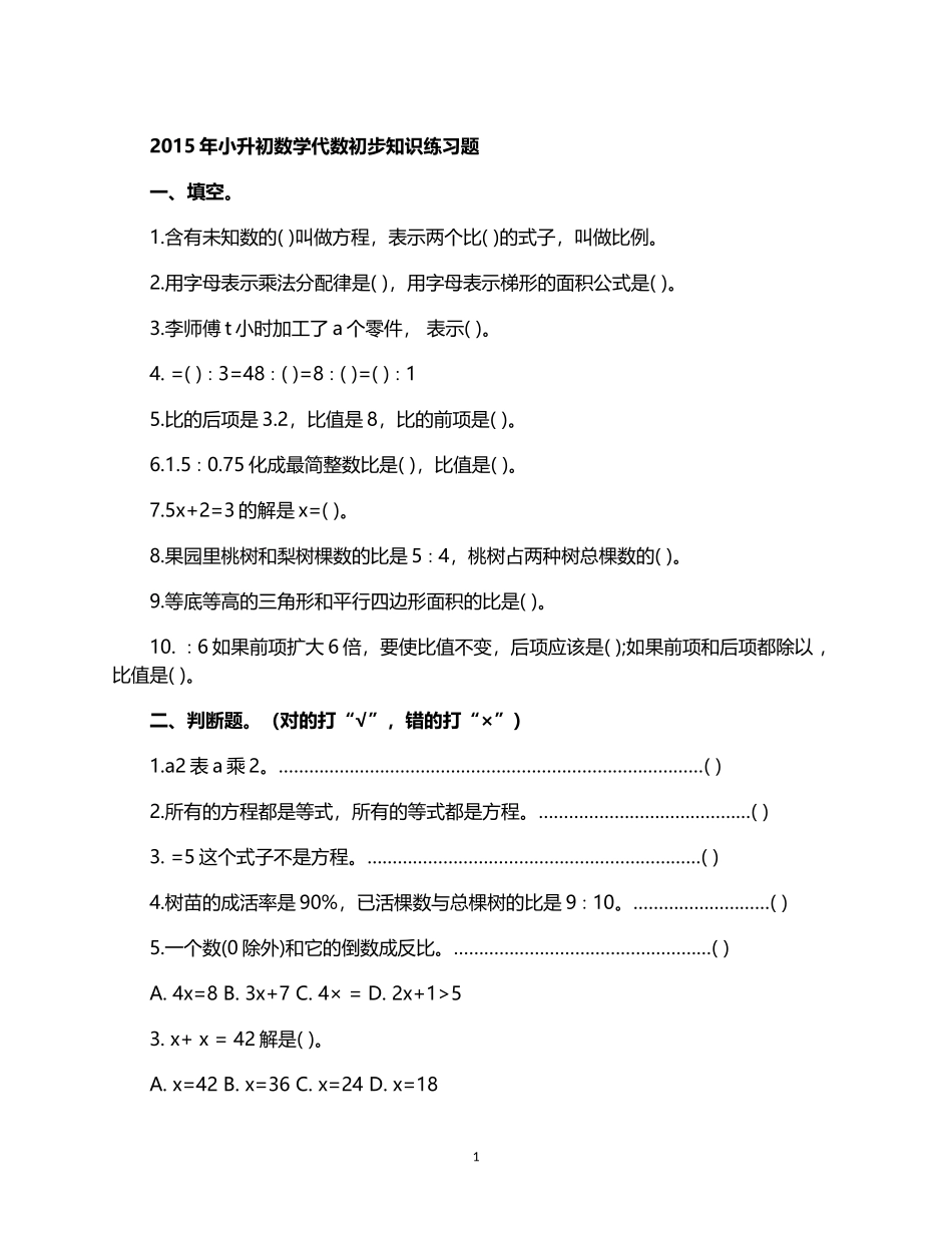 2015年小升初数学代数初步知识练习题.doc_第1页