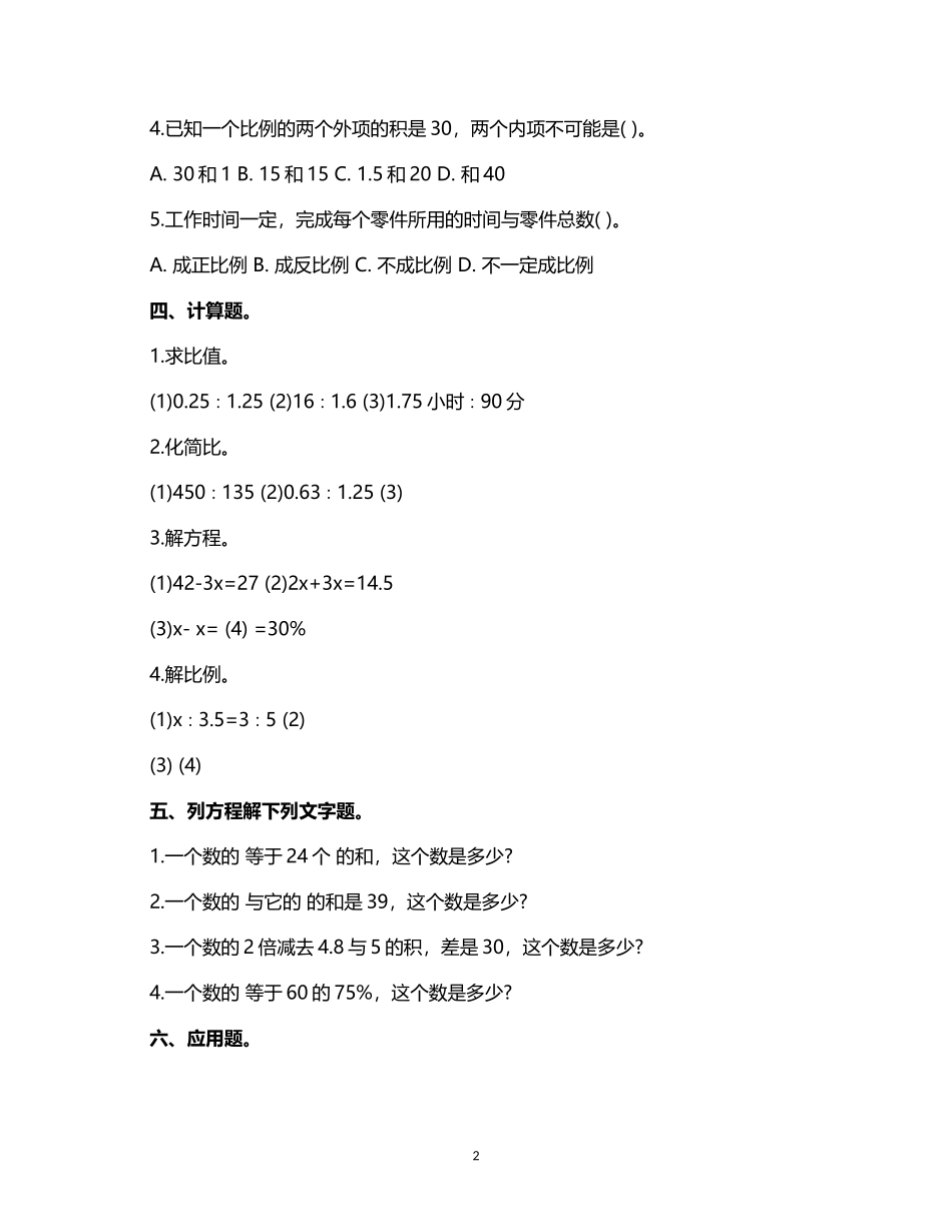 2015年小升初数学代数初步知识练习题.doc_第2页