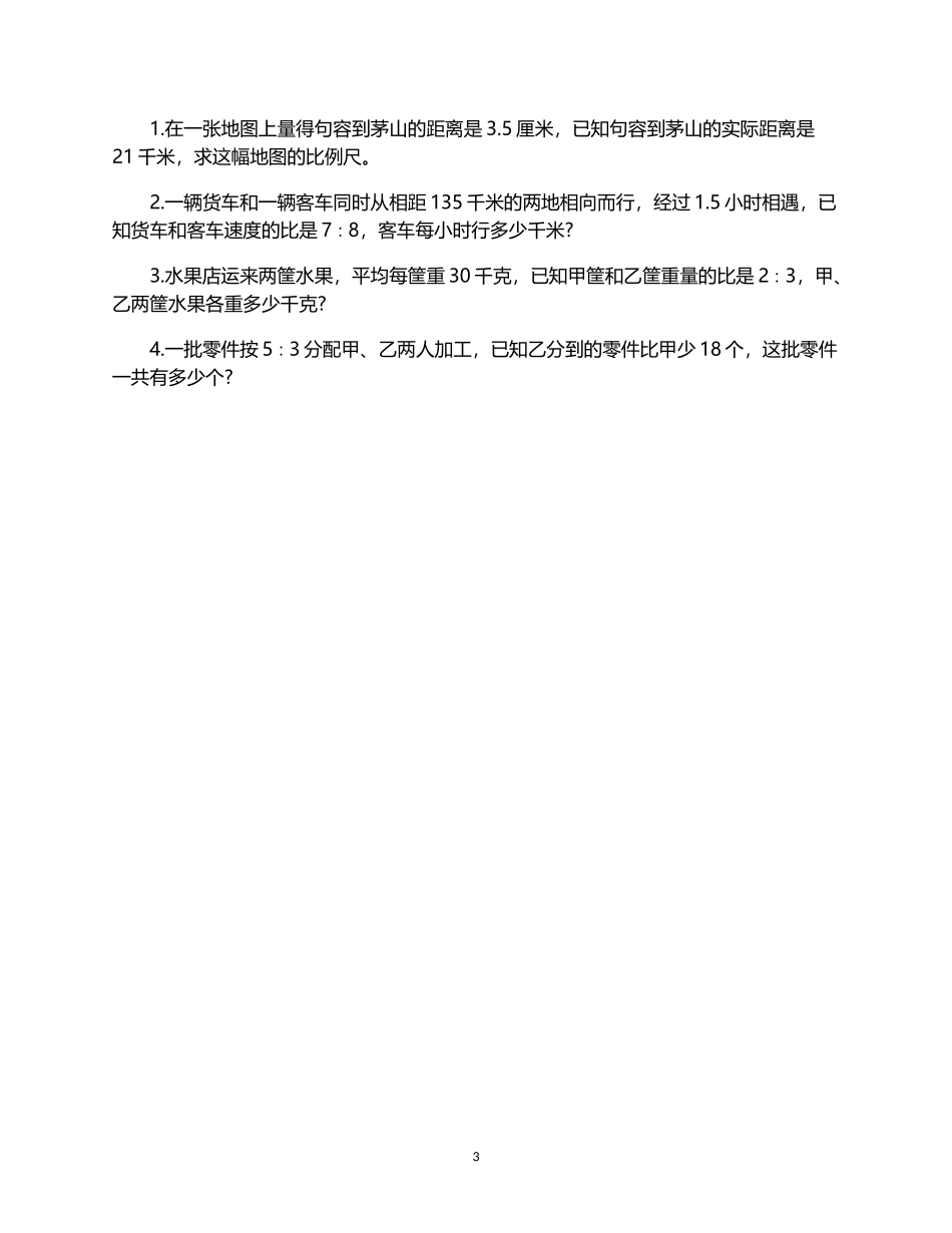2015年小升初数学代数初步知识练习题.doc_第3页