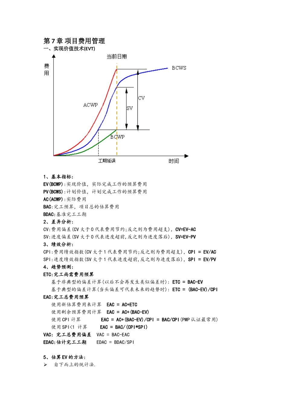PMP考试计算题汇总.doc_第2页